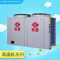 长菱特种系列高温机组880*820*1035mm空气能高温热泵工程安装