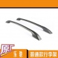 原厂雪佛兰乐驰行李架SPARK普通款行李架车顶架/原款黑色铝合金