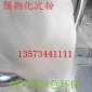 饲料级优质预糊化淀粉厂家
