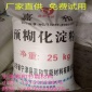 山东饲料级预糊化淀粉 厂家直供 **优惠