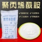 厂家污水处理药剂 阳离子聚丙烯酰胺 阴离子聚丙烯酰胺 聚丙烯酰胺PAM 絮凝剂 高分子絮凝剂 净水剂