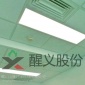 醒义股份XY-A013L型防辐射LED面板灯节能40%-60%