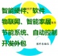 智能硬件物联网智能家居智能照明硬件软件设计开发外包