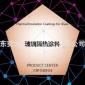 既有建筑节能改造**水性玻璃隔热涂料