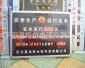 批发零售订制生产**LED电子**运行揭示牌 天数电子看板
