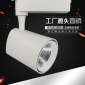 好乐迪工厂压铸LED轨道射灯30W 服装品牌连锁店COB导轨灯批发