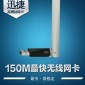 迅捷FAST FW150UH USB无线网卡**wifi笔记本台式机信号发射器