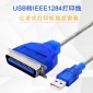 1.8米1284 老式并口转USB 2.0 方口 USB转并口打印机转换线