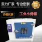 高温工业烤箱精密烤箱 单门小型烤箱 PCB烤盘分层塑料 烤炉可定制