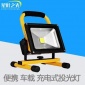 LED投光灯充电应急灯5W10W20W30W50W户外射灯可移动泛光灯