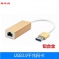 USB3.0铝合金千兆网卡USB转RJ45网线接口以太网 网络适配器 免驱