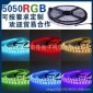 5050RGB灯条 LED七彩软灯带 滴胶防水