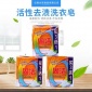 厂家固洁活性去渍洗衣皂 衣物衣物洗涤皂 多规格去渍洗衣皂