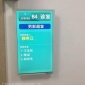 诊室一体机