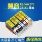 销售墨盒 Canon 270 271XL 适用MG5720/ MG5721/MG5722佳能墨盒