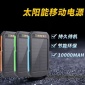 厂家太阳能移动电源-**00mah充电宝移动电源-电源套料