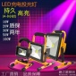 工厂 批发LED充电投光灯20W/30W/50W/**W/150W移动工作灯