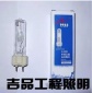 厂家展览中心150W陶瓷金卤灯 G12插口式金卤灯单端金卤灯批发