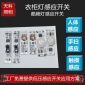 厂家5V红外感应器手扫感应模块触摸模块衣柜灯厨柜灯感应开