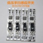 厂家5V红外感应器手扫感应模块触摸模块衣柜灯厨柜灯感应开关