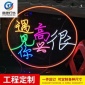很高兴认识你发光文字 定制logo图案文字灯招牌广告灯牌