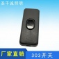 303开关-黑色 圣千城电动工具开关中途翘板按钮船型开关电工电气