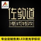 专业定制广告标识 港式平面发光字 店铺发光标牌 LED广告牌发光字