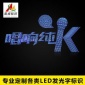 不锈钢侧背光字广告字 户外店面LED发光字定制 点阵面背光字定制