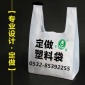 厂家供货定制塑料袋背心袋超市购物袋食品袋logo定制定做**批发