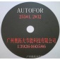 奥拓夫AUTOFOR 专业供应非晶切割片，适用于叠层母线等元件