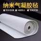 无针科技 纳米气凝胶毡 10mm 保温隔热 蒸汽管道专业保温材料