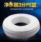 3分PE管 净水器饮水机配件**食品级水管 1/4软管 厂家 带字