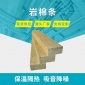厂家 岩棉条 防火A级憎水隔热外墙阻燃隔离带 可加工定制
