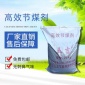 强力** 五吉WJ-338 节煤增效剂 炉前添加剂 增效剂