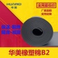 华美隔热橡塑中央空调汽车风管板材 B2自粘阻燃保温板保温棉