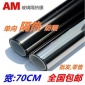 70玻璃贴膜隔热膜防晒遮光反光单向透视建筑工程窗户家用包邮批发