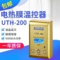 电热膜温控器UTH-200智能温度控制调节器汗蒸房电地暖温度控制器
