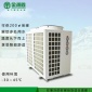 金源鑫-30℃超低温空气能热水器 空调热泵热水器10匹地暖主机