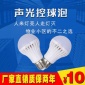 声光控球泡灯 led声光控 节能灯