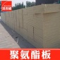 聚氨酯外墙保温板 防火隔热聚氨酯隔热材料 阻燃防腐保温材料批发