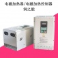 工业电磁加热 节电设备15KW电磁加热器 电磁加热控制器 电磁感应加热器【润之能】厂家