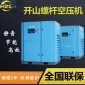 开山牌普瑞阿斯空压机 BK37KW永磁螺杆式压缩机固定式静音节能