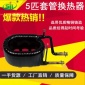 5P/匹套管冷凝器风冷冷热水机组**套管式换热器螺旋同轴不锈钢