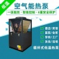 商用空气能热水器循环式低温型空气源热泵GWH-50C