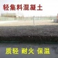 干拌复合轻集料混凝土 轻集料 轻集料混凝土铺帖地砖CL7.5轻集料混凝土 5.0型轻集料批发
