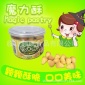魔力酥(香蕉味) 魔力蛋酥 小蛋酥 魔谷力 罐装 OEM代工