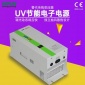 uv灯节能电源 想用好UV 必选VIPUV上市品牌
