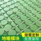 挤塑板模快 无拼接缝铝板导热 厂家供应干式免回填地暖模块