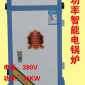 鑫瑞电锅炉 家用节能电暖器 大功率洗浴电锅炉 **从优