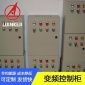 变频控制柜_利金节能_空调控制柜